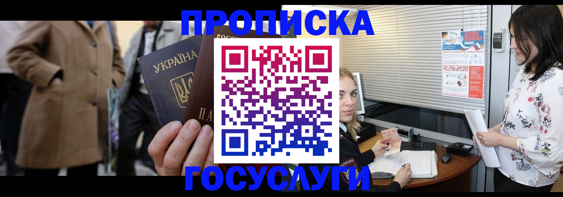 временная регистрация для школы в Королёве