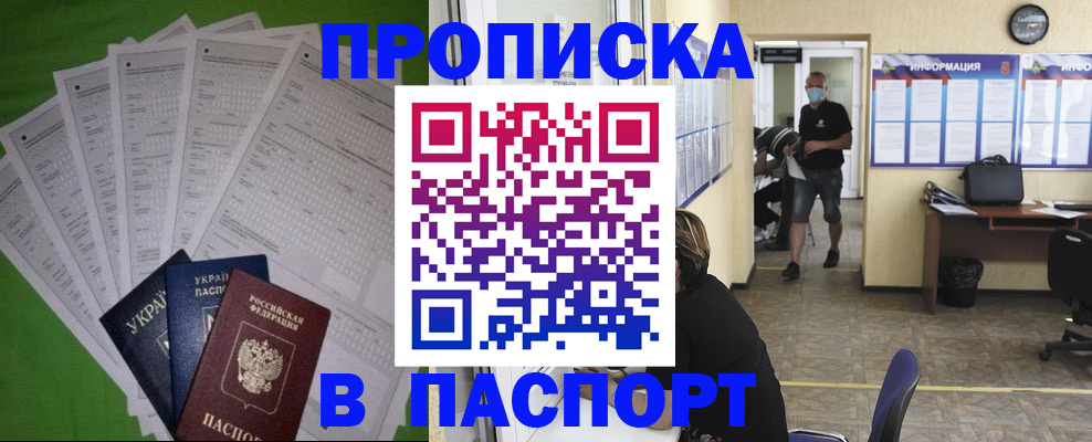 прописка законно в Королёве