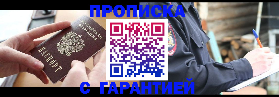 прописка для школы в Королёве